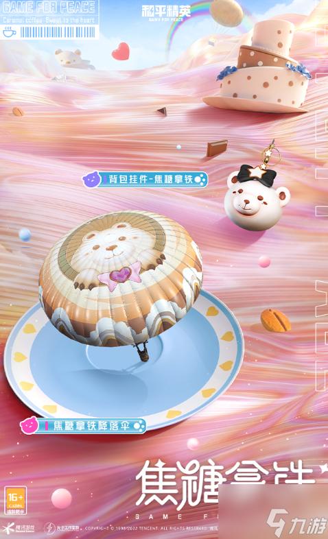 和平精英焦糖拿铁枪械皮肤一览 具体介绍