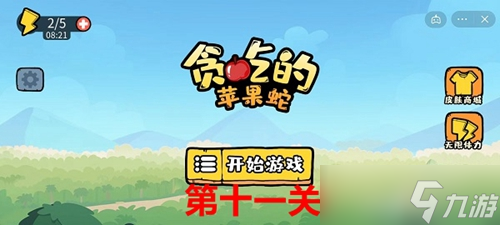 貪吃的蘋果蛇第11關攻略詳解 貪吃的蘋果蛇第11關攻略詳解