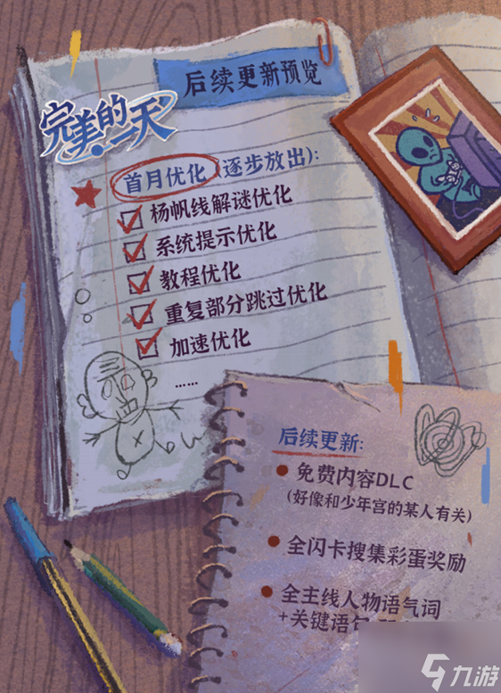 《完美的一天》免费DLC少年宫秘事已推出，游戏七折特惠48元