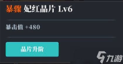 《魔渊之刃》S7赛季豪火攻略