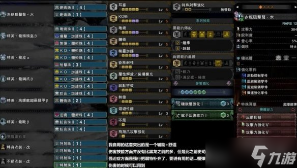 《怪物猎人世界冰原》榴弹轻弩怎么配装？榴弹轻弩配装推荐