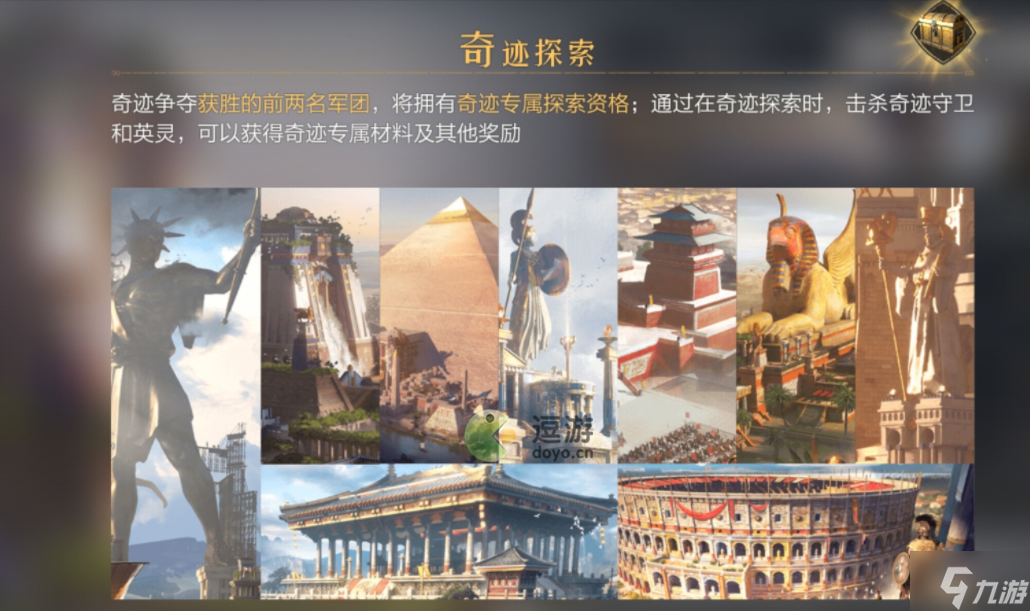 重返帝国奇迹探索玩法介绍