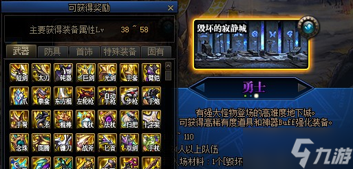 《DNF》110史诗装备刷取地点一览
