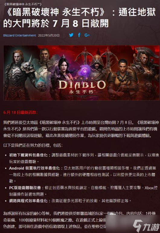 《暗黑破壞神：不朽》亞服延期時(shí)間詳解