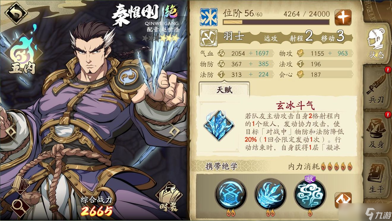 《天地劫：幽城再临》秦惟刚战阵搭配详解