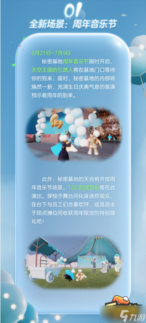 光遇周年庆音乐节活动有哪些-周年庆音乐节兑换图一览