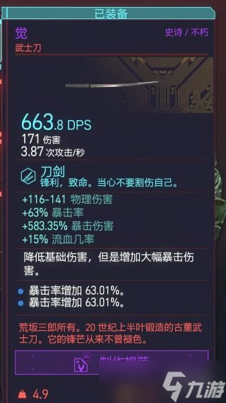 《赛博朋克2077》冷血太刀流怎么玩？冷血太刀流详解
