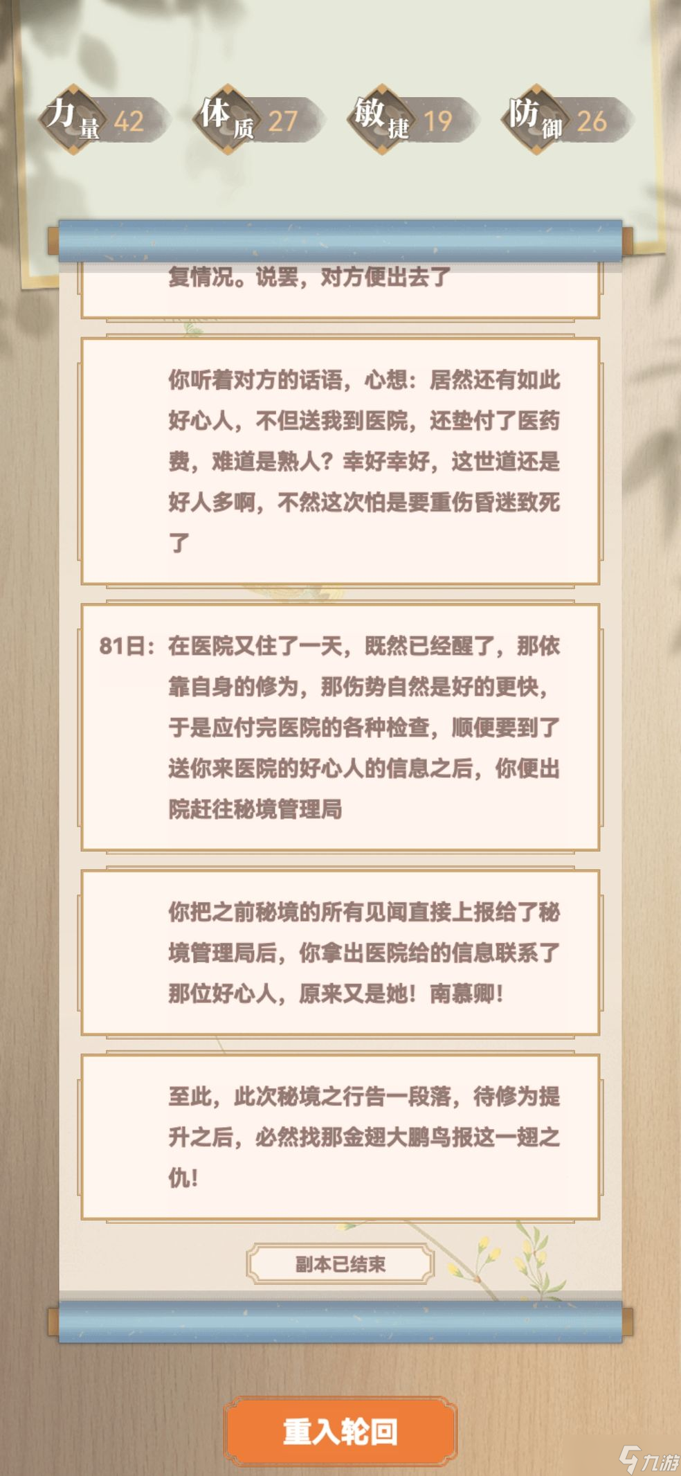 都市修仙模擬器秘境攻略