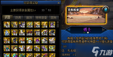 《DNF》110史诗装备刷取地点一览