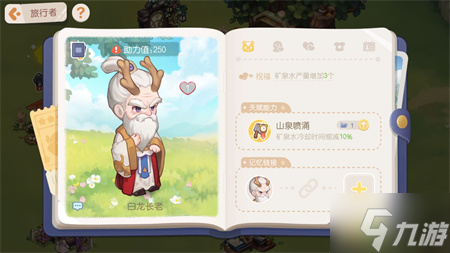 奥比岛手游白龙长老图鉴
