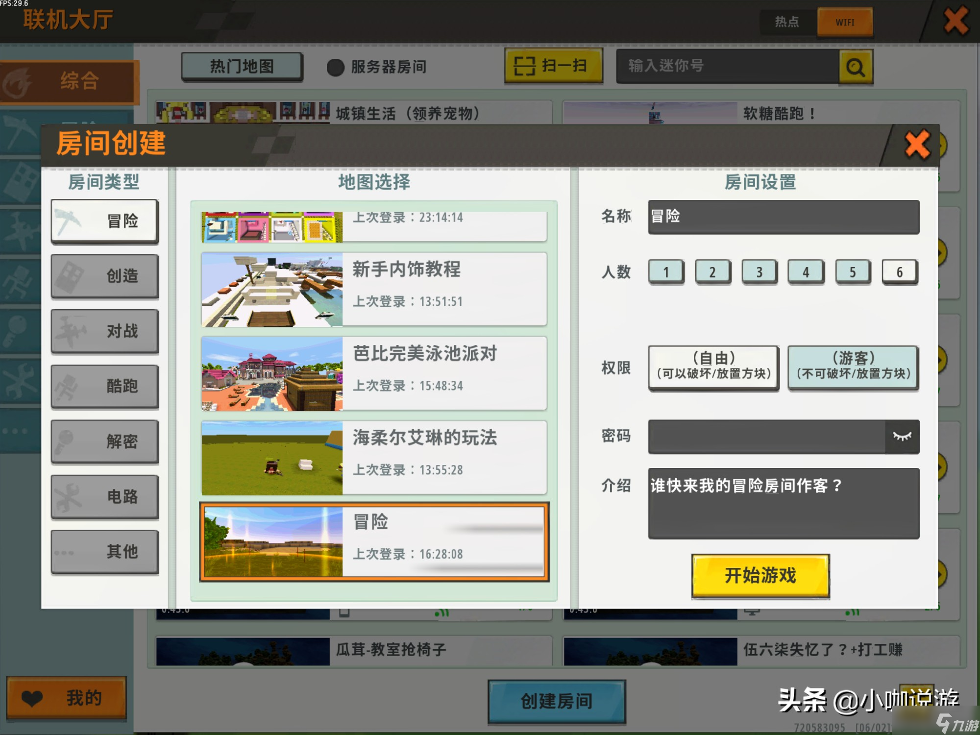迷你世界怎么和好友一起玩（迷你世界如何取消好友联机）