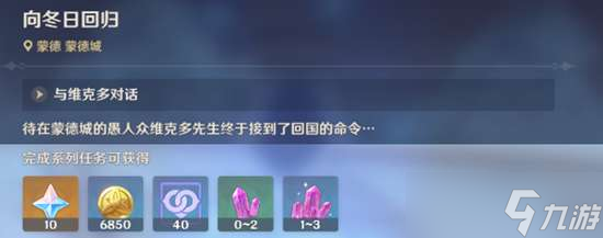 原神向冬日回归成就攻略