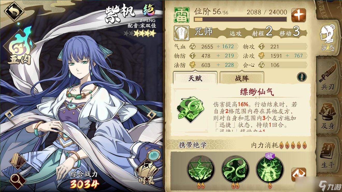 《天地劫：幽城再临》紫枫魂石推荐