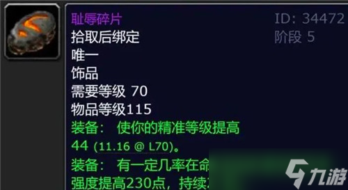 魔兽世界怀旧服猎人抢走近战耻辱碎片 大面积争论下该道具应怎么分配