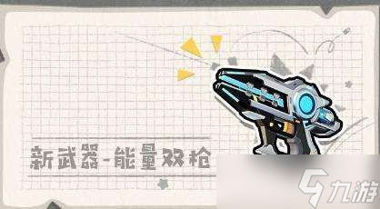 香肠派对能量双枪怎么获得 香肠派对能量双枪获得方法介绍
