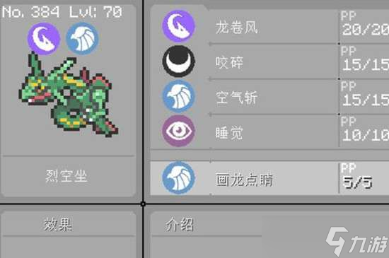 我的世界神奇寶貝烈空坐進化方法
