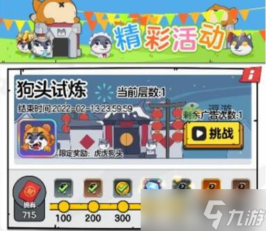 《狗头大作战》虎虎狗头获得攻略