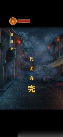长生祭游戏攻略第三章 长生祭第三章图文详细攻略