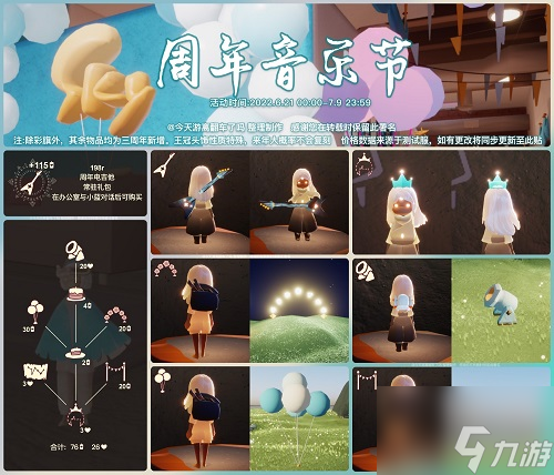 《光遇》2022周年庆音乐节兑换图一览