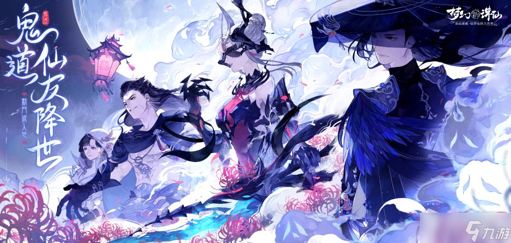 《梦幻新诛仙》2022年6月16日更新介绍