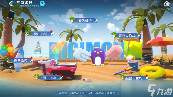 《数码宝贝：新世纪》夏日大作战版本介绍