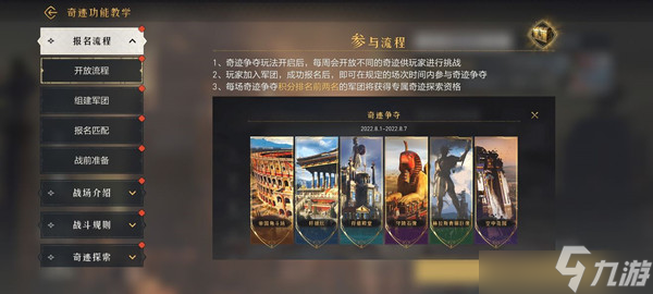 重返帝国奇迹探索资格该怎么获取？奇迹探索资格获取指南与分享