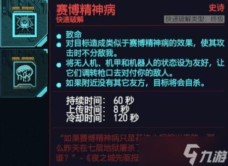 《赛博朋克2077》游戏技巧有哪些？技能及材料获取等技巧分享