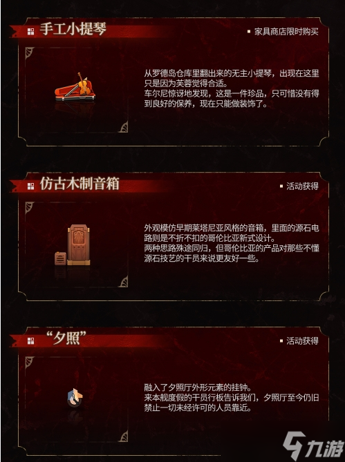 《明日方舟》夕照区印象音乐室介绍