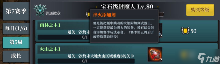 《魔淵之刃》S7賽季豪火攻略