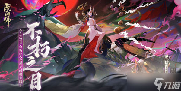 阴阳师不朽之目活动怎么玩