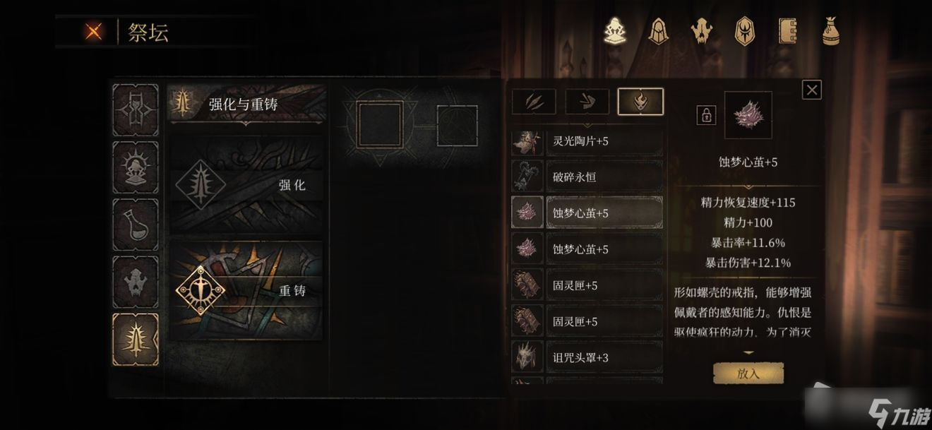 《帕斯卡契约》蚀梦之茧属性介绍