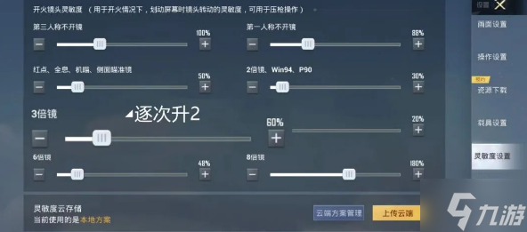 和平精英调整灵敏度教学 和平精英灵敏度调节思路