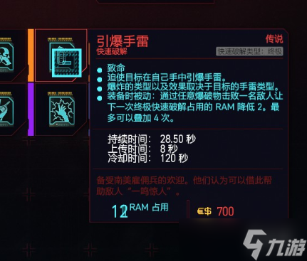 《赛博朋克2077》终结破解技能有什么？终极破解技能推荐