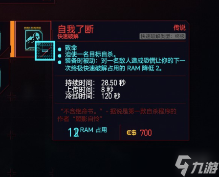 《赛博朋克2077》终结破解技能有什么？终极破解技能推荐