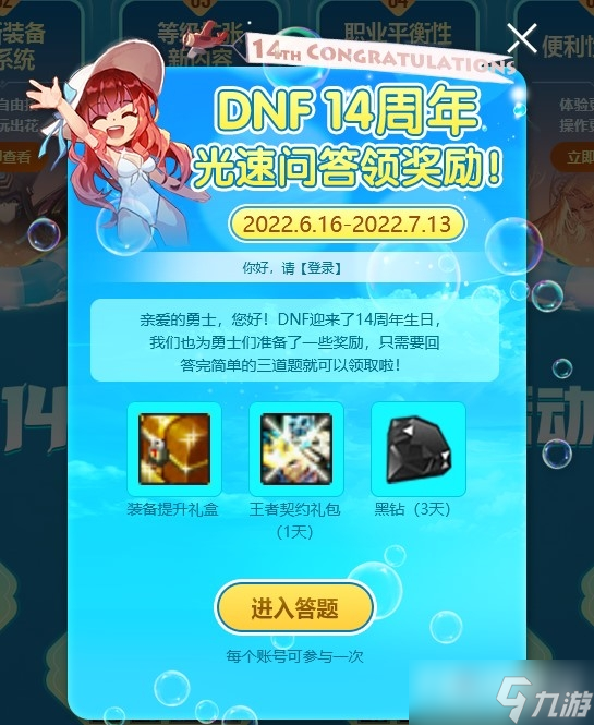 2022《DNF》官网答题活动介绍
