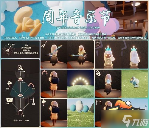 光遇周年庆音乐节有哪些物品-周年庆音乐节物品兑换图