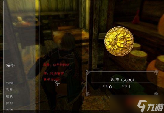 《上古卷轴5天际》第一桶金地点