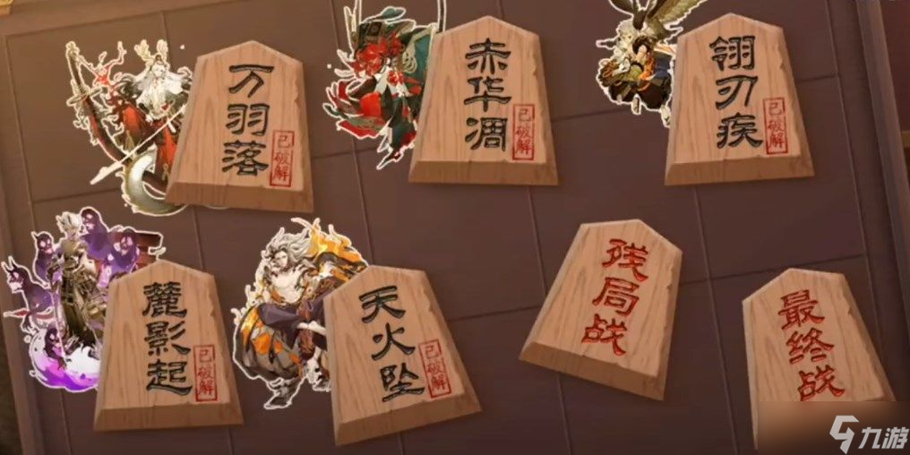 阴阳师残局战怎么过 残局得胜残局战攻略