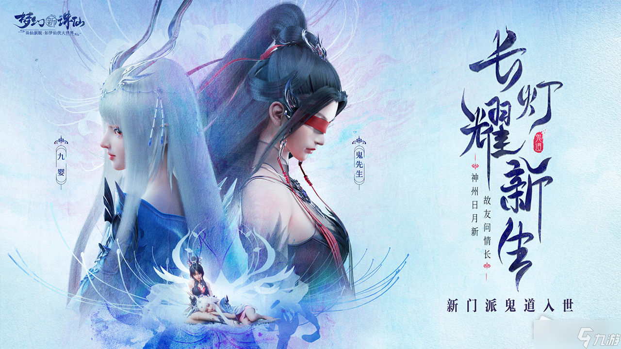 《梦幻新诛仙》2022年6月16日更新介绍