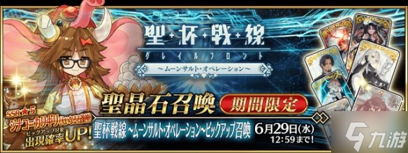 《FGO》圣杯战线活动介绍 FGO日服圣杯战线活动开启