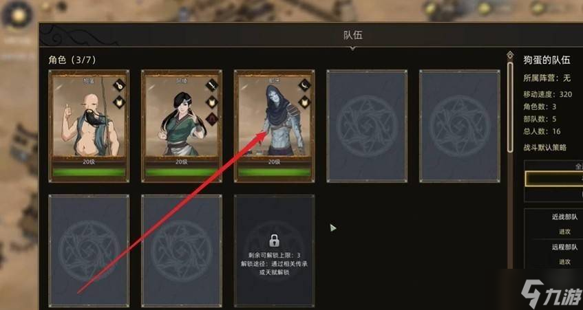 《部落与弯刀》怎么让队友统兵 队友统兵方法介绍