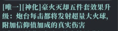 《魔渊之刃》S7赛季豪火攻略