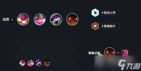 《云顶之弈》魔导法转索尔星界龙阵容详解