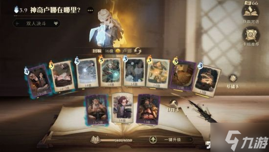 《哈利波特魔法觉醒》奶盾卢娜超强卡组攻略