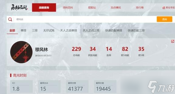《永劫无间》段位等级介绍大全