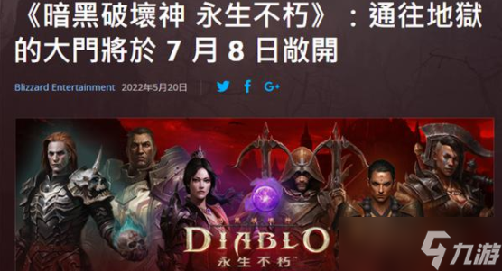 暗黑破坏神不朽跳票