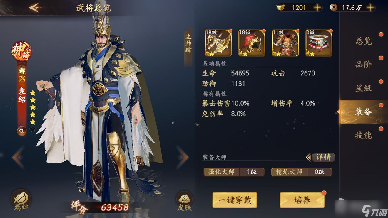 《乱世逐鹿》袁绍装备推荐
