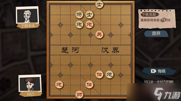 《打工生活模擬器》象棋攻略