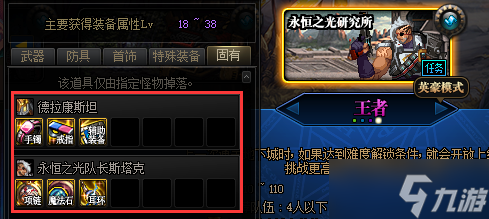 《DNF》110史诗装备刷取地点一览