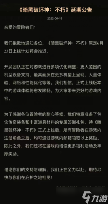 《暗黑破坏神不朽》国服延期上线